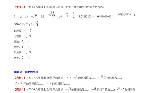 第二章第04讲实数（原卷版）_北师大初中数学_8上-北师大版初中数学_旧版_05习题试卷_帮课堂2023-2024学年八年级数学上册同步学与练（北师大版）
