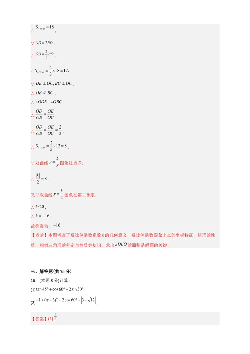 期末押题培优01卷（考试范围：九上全册+九下第一二章）（解析版）_北师大初中数学_9下-北师大版初中数学_05习题试卷_3期末试卷