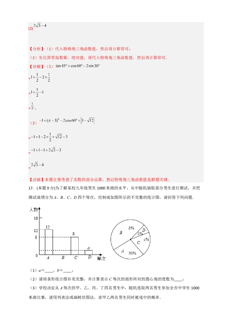 期末押题培优01卷（考试范围：九上全册+九下第一二章）（解析版）_北师大初中数学_9下-北师大版初中数学_05习题试卷_3期末试卷