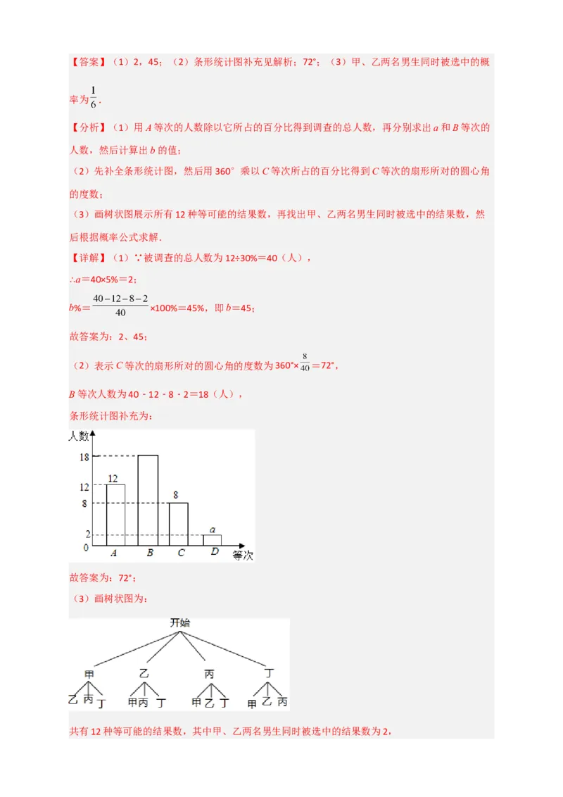 期末押题培优01卷（考试范围：九上全册+九下第一二章）（解析版）_北师大初中数学_9下-北师大版初中数学_05习题试卷_3期末试卷