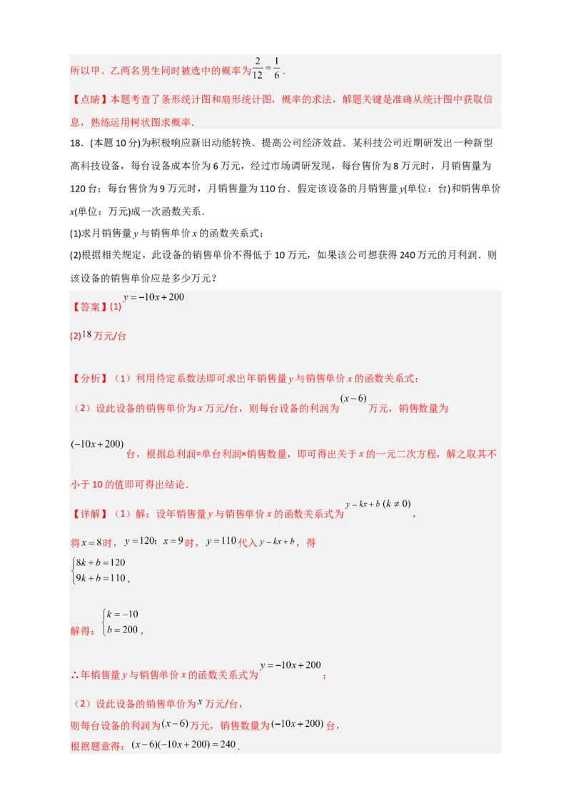 期末押题培优01卷（考试范围：九上全册+九下第一二章）（解析版）_北师大初中数学_9下-北师大版初中数学_05习题试卷_3期末试卷