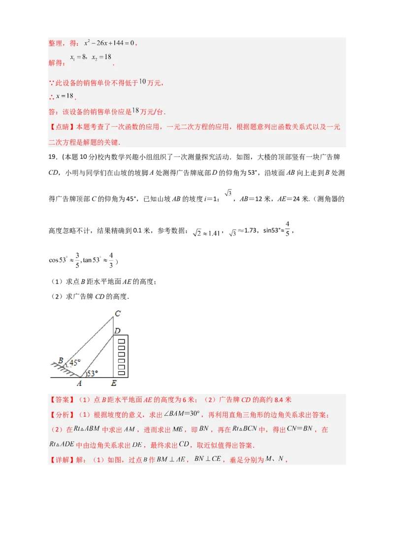 期末押题培优01卷（考试范围：九上全册+九下第一二章）（解析版）_北师大初中数学_9下-北师大版初中数学_05习题试卷_3期末试卷
