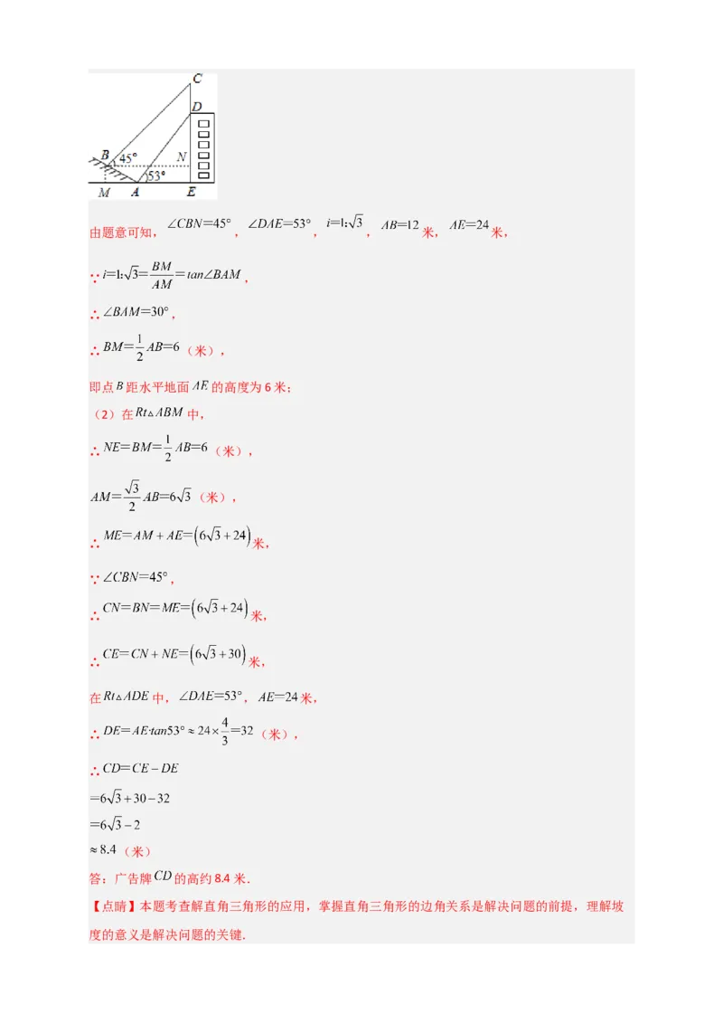 期末押题培优01卷（考试范围：九上全册+九下第一二章）（解析版）_北师大初中数学_9下-北师大版初中数学_05习题试卷_3期末试卷