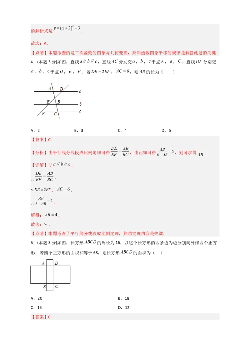 期末押题培优01卷（考试范围：九上全册+九下第一二章）（解析版）_北师大初中数学_9下-北师大版初中数学_05习题试卷_3期末试卷