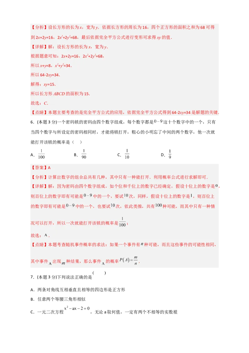 期末押题培优01卷（考试范围：九上全册+九下第一二章）（解析版）_北师大初中数学_9下-北师大版初中数学_05习题试卷_3期末试卷