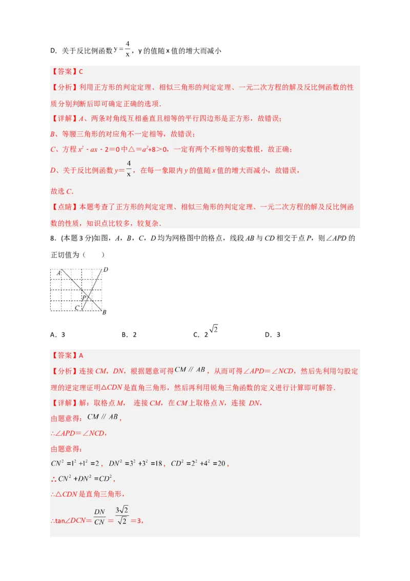 期末押题培优01卷（考试范围：九上全册+九下第一二章）（解析版）_北师大初中数学_9下-北师大版初中数学_05习题试卷_3期末试卷