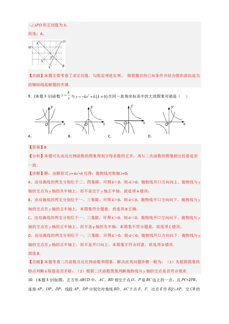 期末押题培优01卷（考试范围：九上全册+九下第一二章）（解析版）_北师大初中数学_9下-北师大版初中数学_05习题试卷_3期末试卷