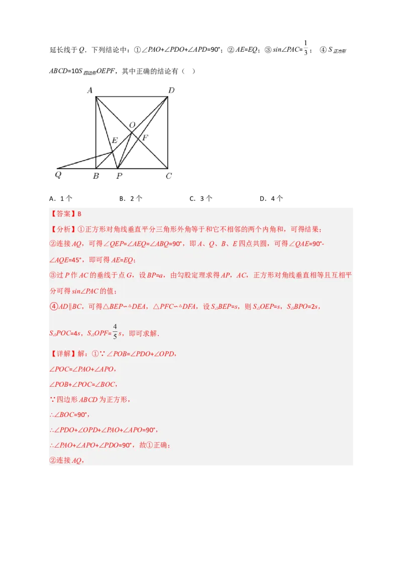 期末押题培优01卷（考试范围：九上全册+九下第一二章）（解析版）_北师大初中数学_9下-北师大版初中数学_05习题试卷_3期末试卷