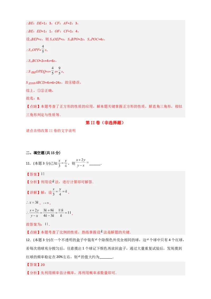 期末押题培优01卷（考试范围：九上全册+九下第一二章）（解析版）_北师大初中数学_9下-北师大版初中数学_05习题试卷_3期末试卷