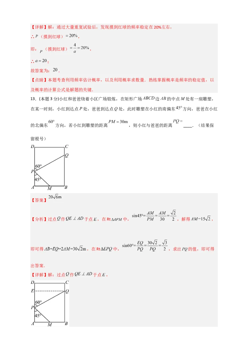 期末押题培优01卷（考试范围：九上全册+九下第一二章）（解析版）_北师大初中数学_9下-北师大版初中数学_05习题试卷_3期末试卷