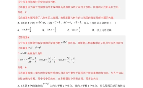 期末押题培优01卷（考试范围：九上全册+九下第一二章）（解析版）_北师大初中数学_9下-北师大版初中数学_05习题试卷_3期末试卷