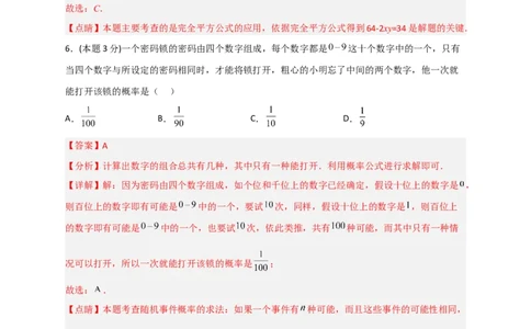 期末押题培优01卷（考试范围：九上全册+九下第一二章）（解析版）_北师大初中数学_9下-北师大版初中数学_05习题试卷_3期末试卷