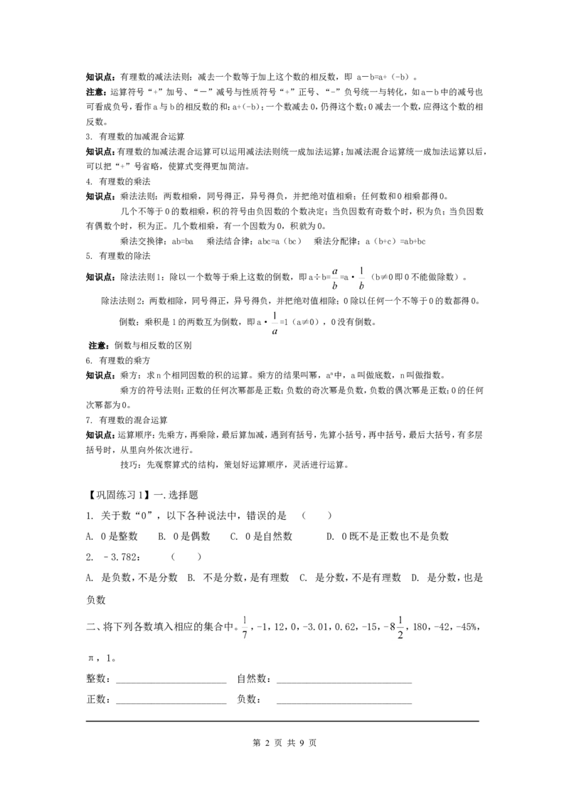 第二章复习_北师大初中数学_7上-北师大版初中数学_7上-初中数学北师大（旧版）赠送_03教案_全册教案（第1套）_复习教案（赠送）