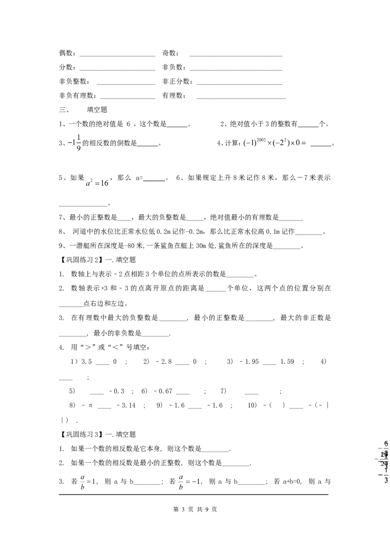 第二章复习_北师大初中数学_7上-北师大版初中数学_7上-初中数学北师大（旧版）赠送_03教案_全册教案（第1套）_复习教案（赠送）