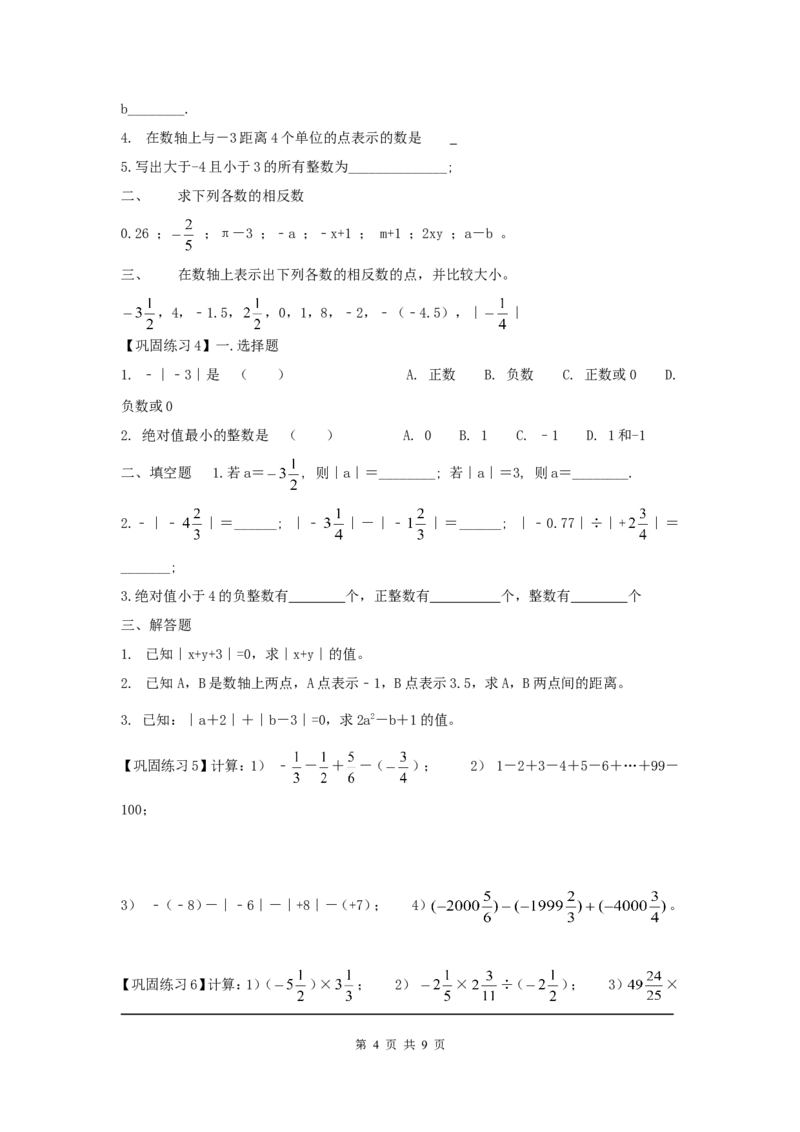 第二章复习_北师大初中数学_7上-北师大版初中数学_7上-初中数学北师大（旧版）赠送_03教案_全册教案（第1套）_复习教案（赠送）