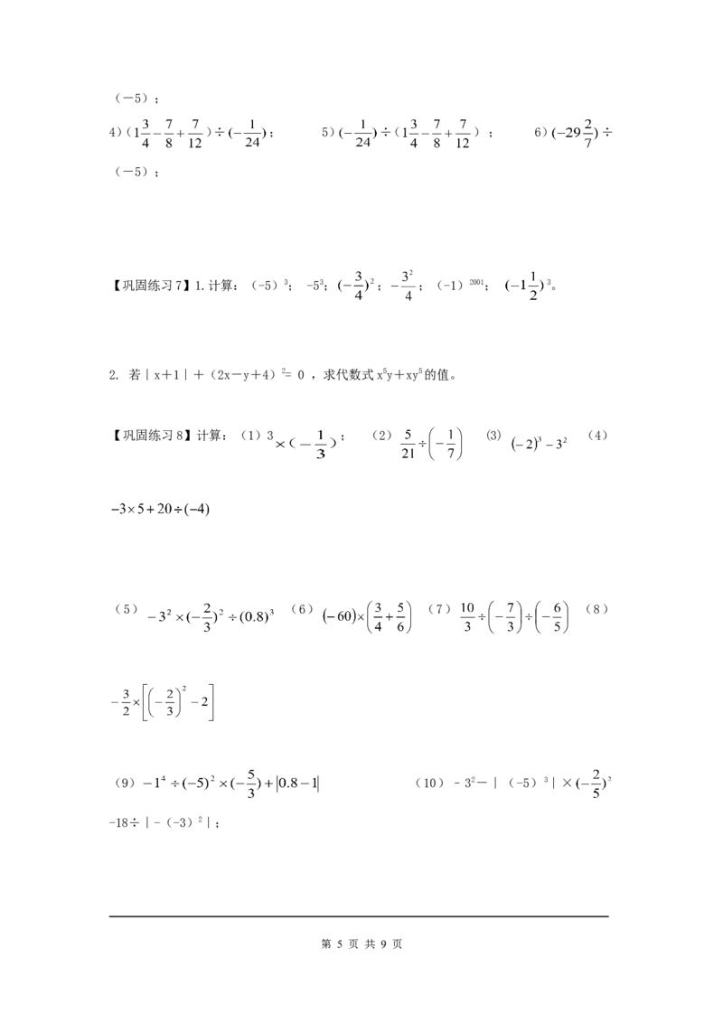第二章复习_北师大初中数学_7上-北师大版初中数学_7上-初中数学北师大（旧版）赠送_03教案_全册教案（第1套）_复习教案（赠送）
