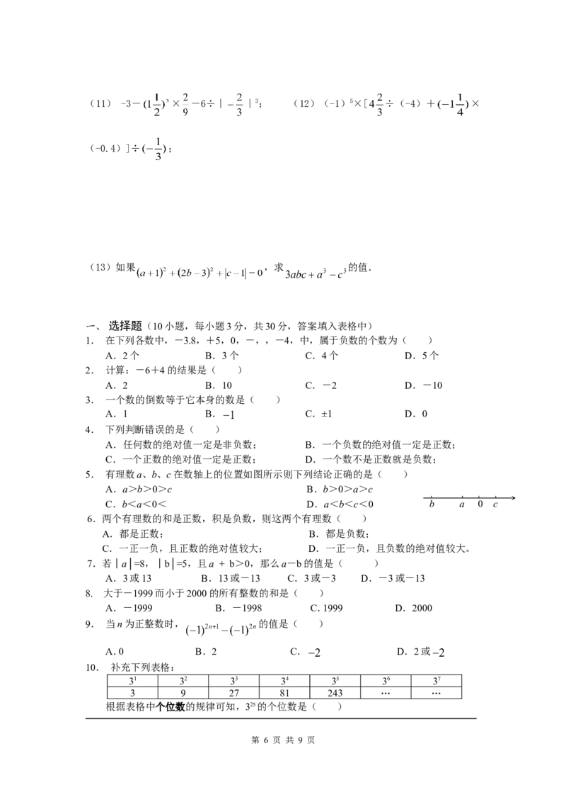 第二章复习_北师大初中数学_7上-北师大版初中数学_7上-初中数学北师大（旧版）赠送_03教案_全册教案（第1套）_复习教案（赠送）