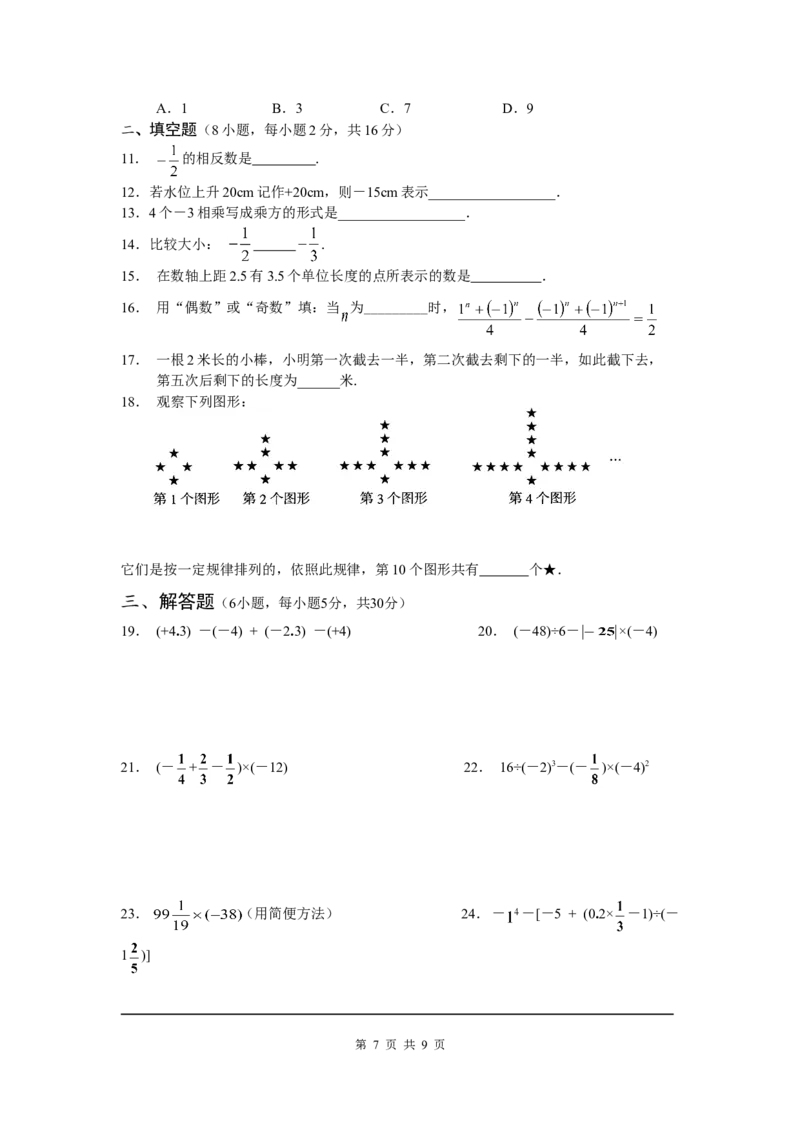 第二章复习_北师大初中数学_7上-北师大版初中数学_7上-初中数学北师大（旧版）赠送_03教案_全册教案（第1套）_复习教案（赠送）