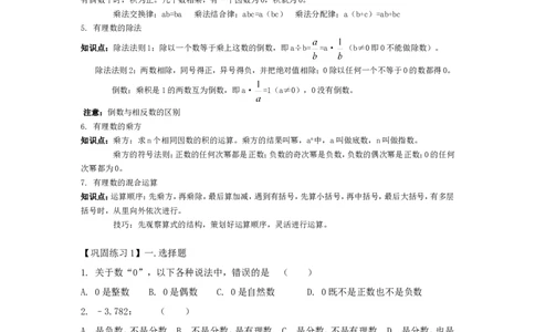 第二章复习_北师大初中数学_7上-北师大版初中数学_7上-初中数学北师大（旧版）赠送_03教案_全册教案（第1套）_复习教案（赠送）