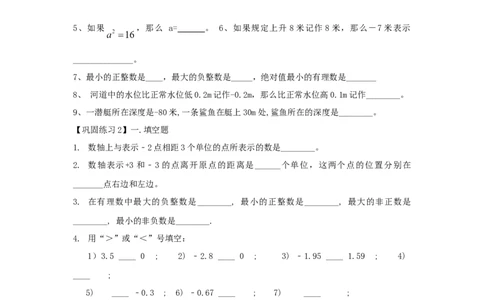第二章复习_北师大初中数学_7上-北师大版初中数学_7上-初中数学北师大（旧版）赠送_03教案_全册教案（第1套）_复习教案（赠送）