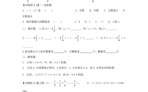 第二章复习_北师大初中数学_7上-北师大版初中数学_7上-初中数学北师大（旧版）赠送_03教案_全册教案（第1套）_复习教案（赠送）