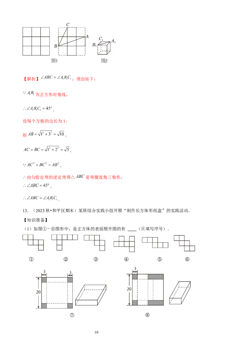 大题突破01与丰富的图形世界有关的8种大题专练（解析版）_北师大初中数学_7上-北师大版初中数学_7上-初中数学北师大（2024新版）持续更新_05讲义练习