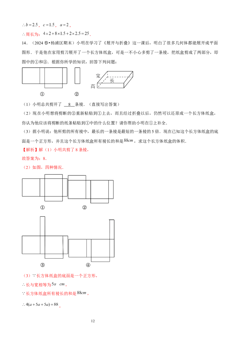大题突破01与丰富的图形世界有关的8种大题专练（解析版）_北师大初中数学_7上-北师大版初中数学_7上-初中数学北师大（2024新版）持续更新_05讲义练习