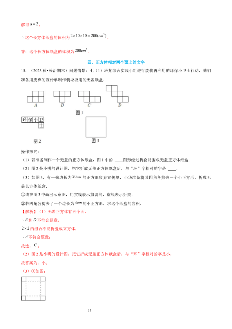 大题突破01与丰富的图形世界有关的8种大题专练（解析版）_北师大初中数学_7上-北师大版初中数学_7上-初中数学北师大（2024新版）持续更新_05讲义练习