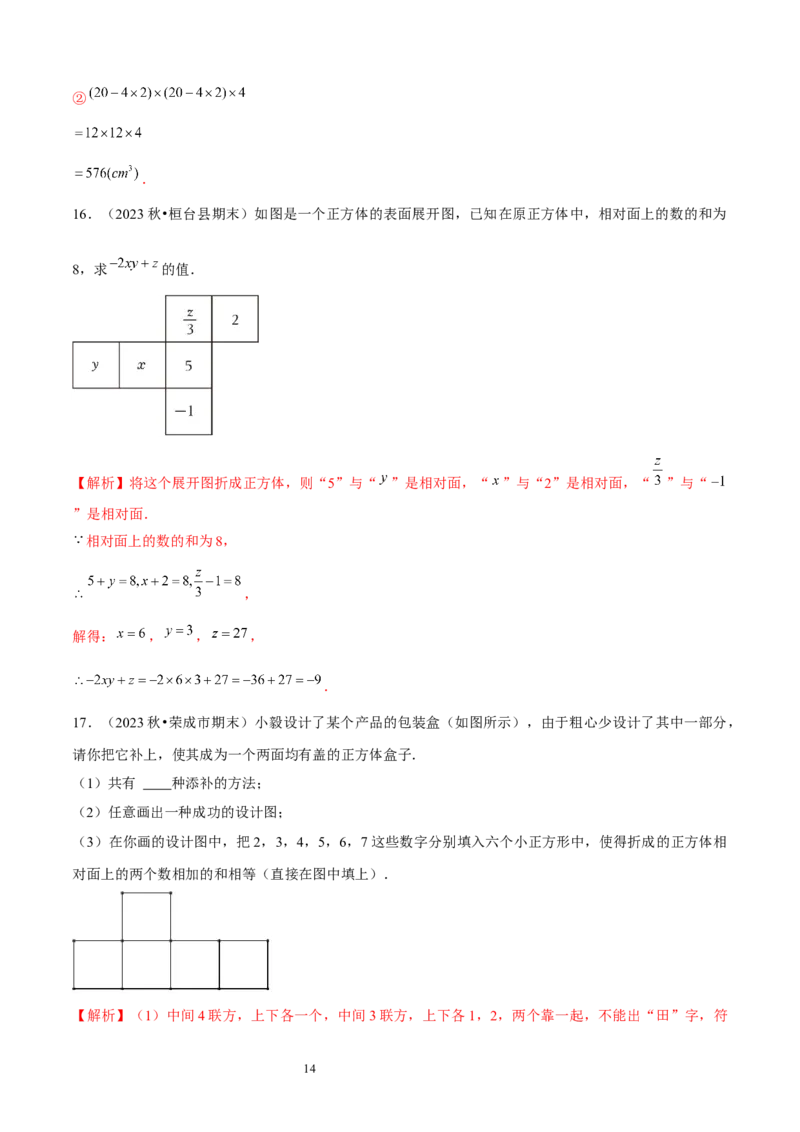 大题突破01与丰富的图形世界有关的8种大题专练（解析版）_北师大初中数学_7上-北师大版初中数学_7上-初中数学北师大（2024新版）持续更新_05讲义练习