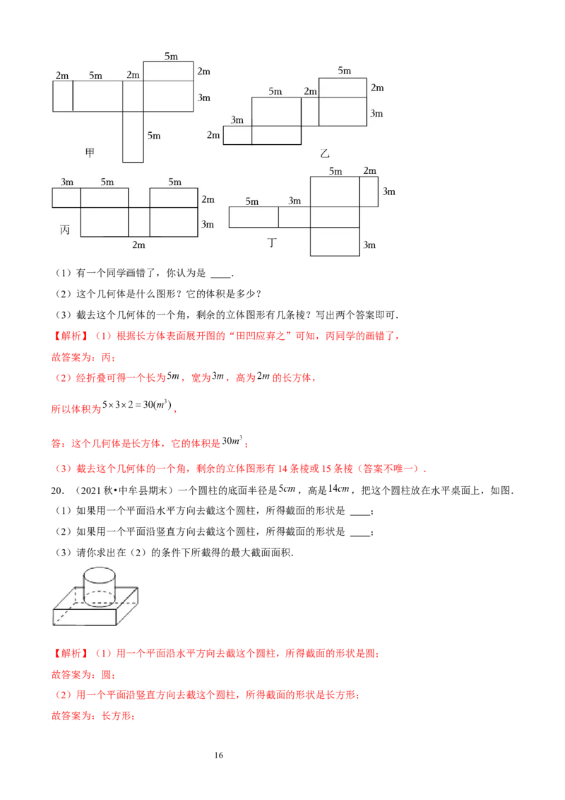 大题突破01与丰富的图形世界有关的8种大题专练（解析版）_北师大初中数学_7上-北师大版初中数学_7上-初中数学北师大（2024新版）持续更新_05讲义练习