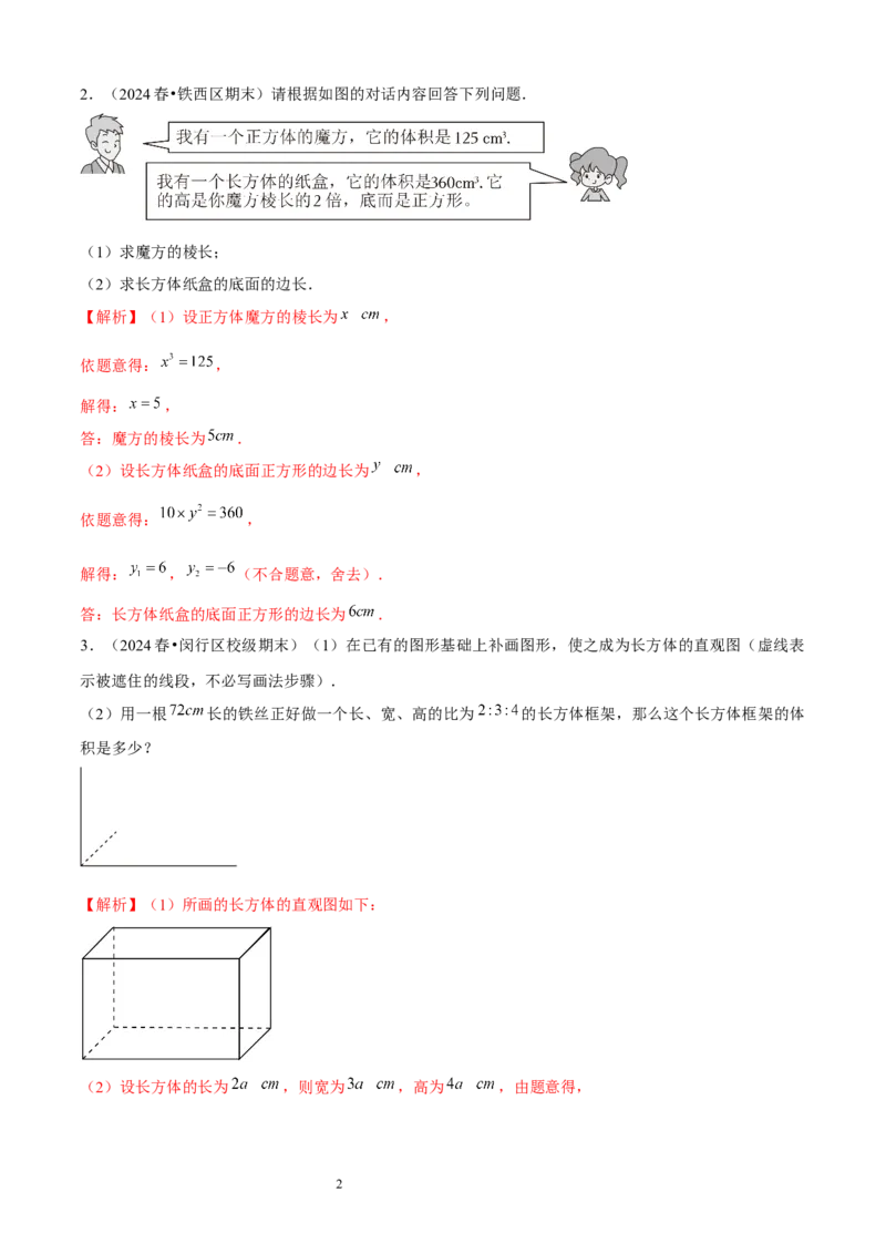 大题突破01与丰富的图形世界有关的8种大题专练（解析版）_北师大初中数学_7上-北师大版初中数学_7上-初中数学北师大（2024新版）持续更新_05讲义练习