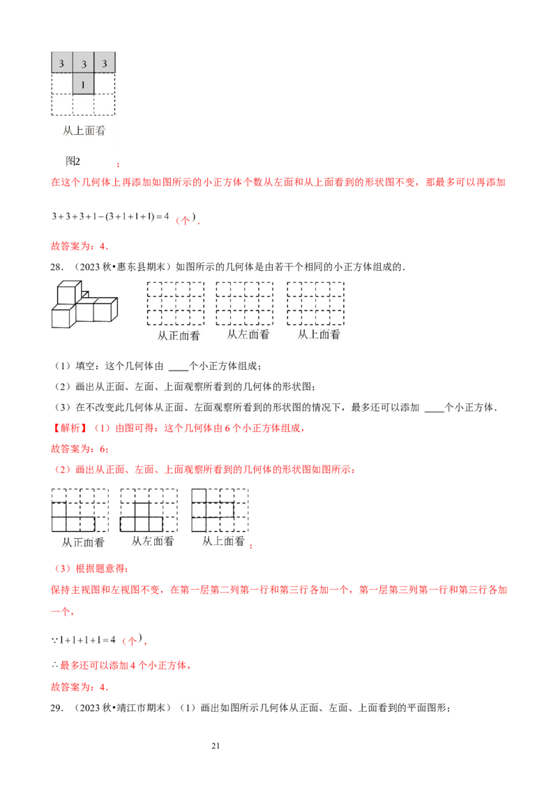 大题突破01与丰富的图形世界有关的8种大题专练（解析版）_北师大初中数学_7上-北师大版初中数学_7上-初中数学北师大（2024新版）持续更新_05讲义练习