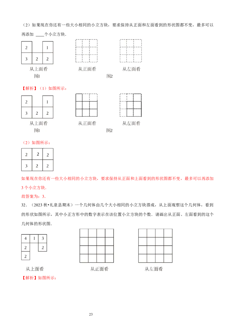 大题突破01与丰富的图形世界有关的8种大题专练（解析版）_北师大初中数学_7上-北师大版初中数学_7上-初中数学北师大（2024新版）持续更新_05讲义练习