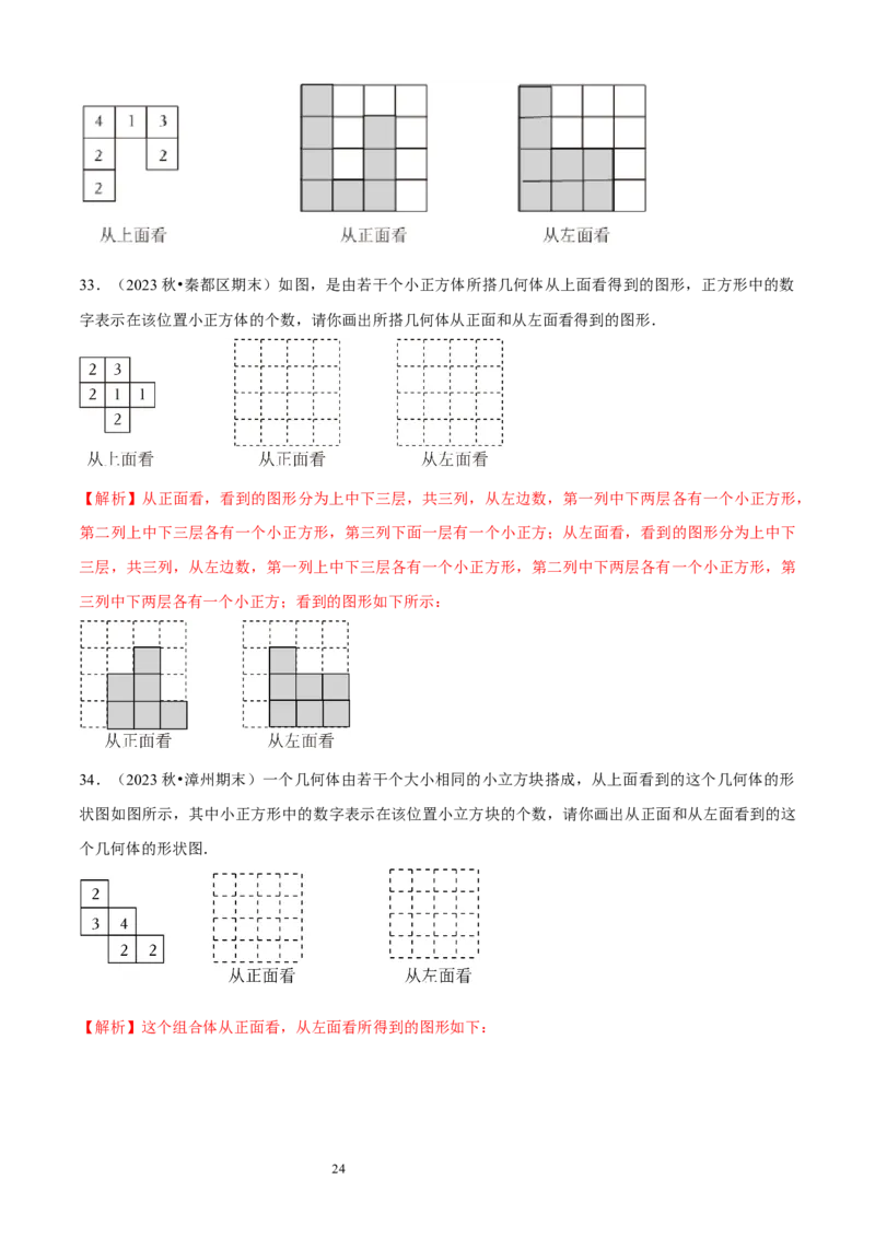 大题突破01与丰富的图形世界有关的8种大题专练（解析版）_北师大初中数学_7上-北师大版初中数学_7上-初中数学北师大（2024新版）持续更新_05讲义练习