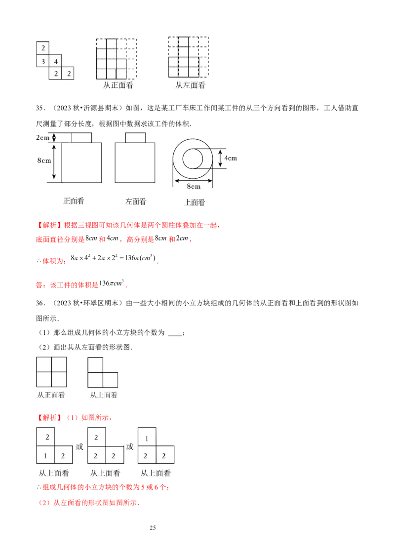 大题突破01与丰富的图形世界有关的8种大题专练（解析版）_北师大初中数学_7上-北师大版初中数学_7上-初中数学北师大（2024新版）持续更新_05讲义练习