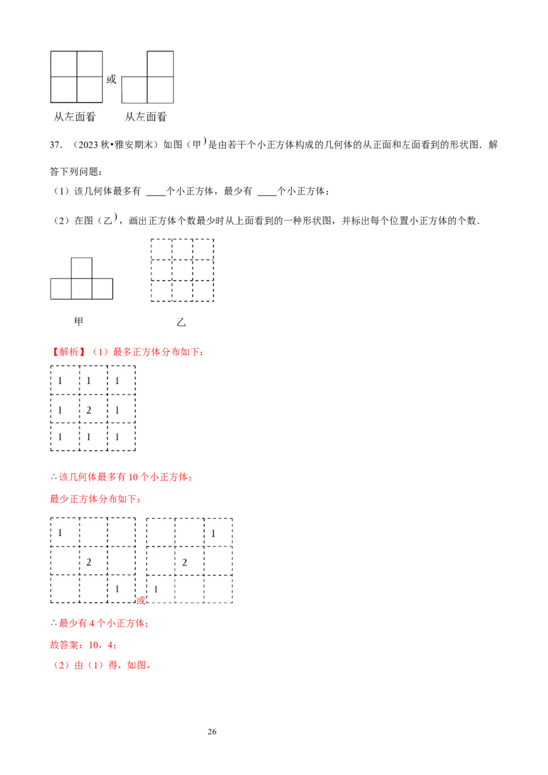 大题突破01与丰富的图形世界有关的8种大题专练（解析版）_北师大初中数学_7上-北师大版初中数学_7上-初中数学北师大（2024新版）持续更新_05讲义练习