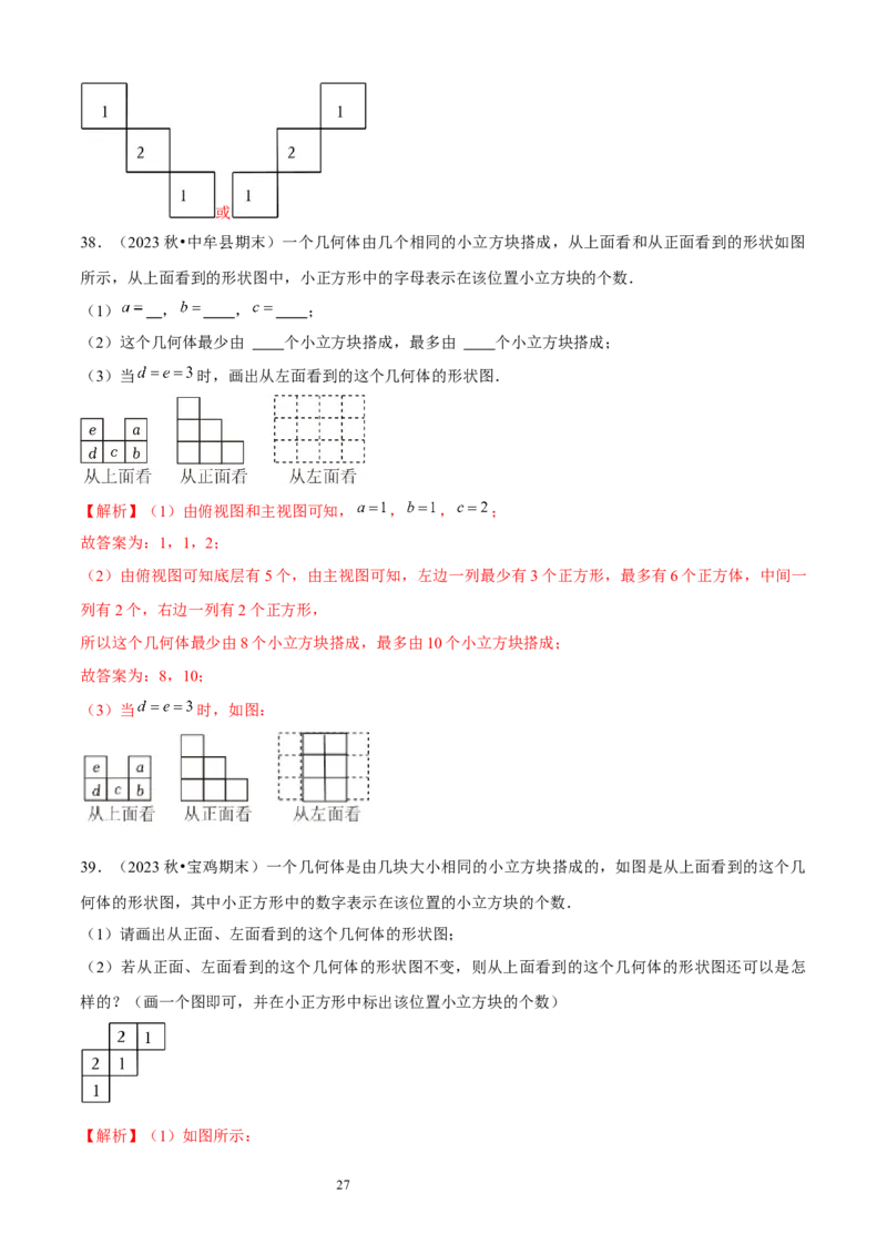 大题突破01与丰富的图形世界有关的8种大题专练（解析版）_北师大初中数学_7上-北师大版初中数学_7上-初中数学北师大（2024新版）持续更新_05讲义练习