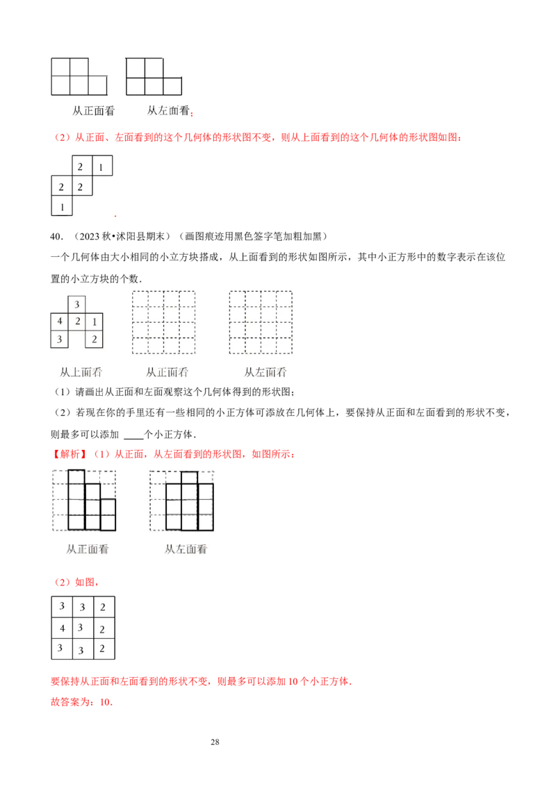 大题突破01与丰富的图形世界有关的8种大题专练（解析版）_北师大初中数学_7上-北师大版初中数学_7上-初中数学北师大（2024新版）持续更新_05讲义练习