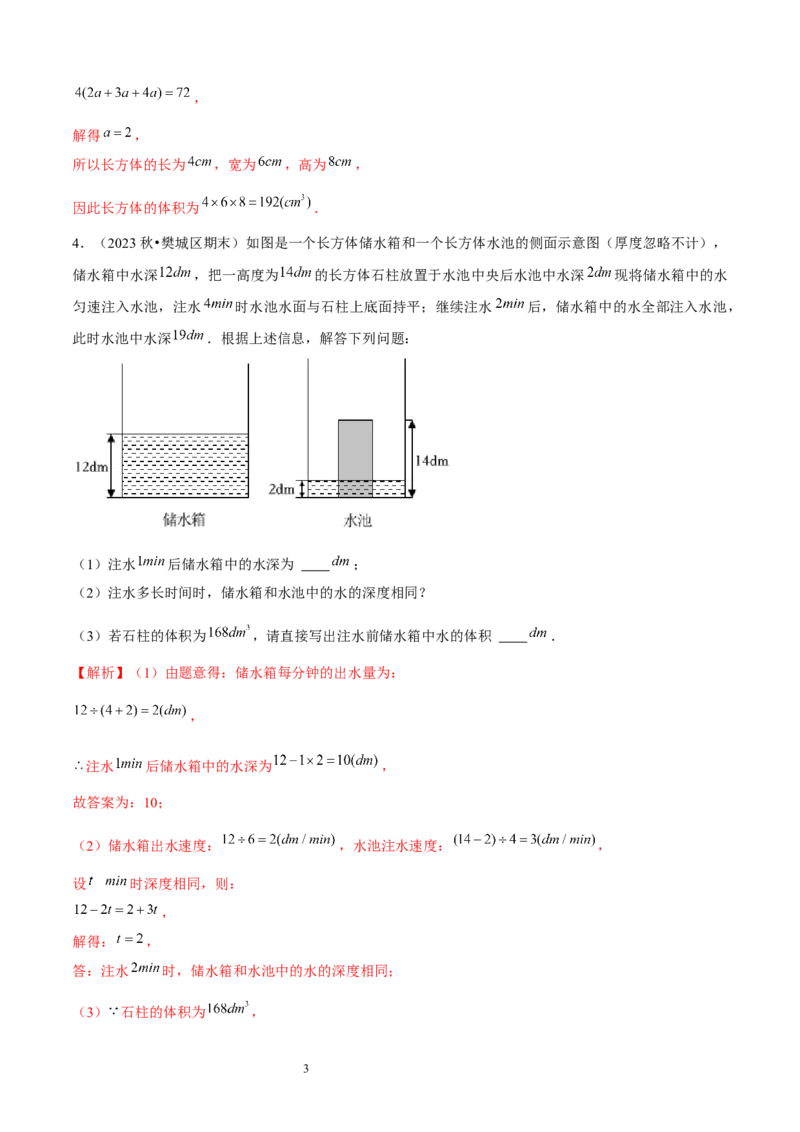 大题突破01与丰富的图形世界有关的8种大题专练（解析版）_北师大初中数学_7上-北师大版初中数学_7上-初中数学北师大（2024新版）持续更新_05讲义练习
