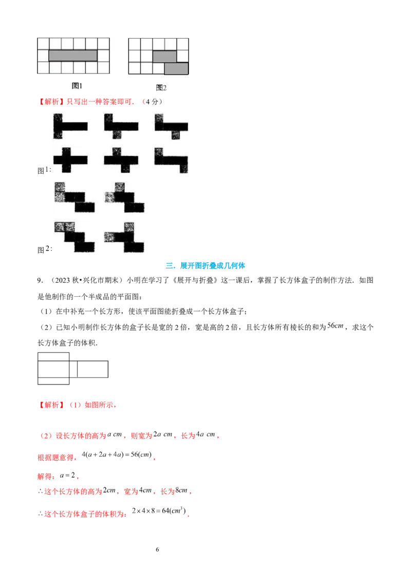 大题突破01与丰富的图形世界有关的8种大题专练（解析版）_北师大初中数学_7上-北师大版初中数学_7上-初中数学北师大（2024新版）持续更新_05讲义练习