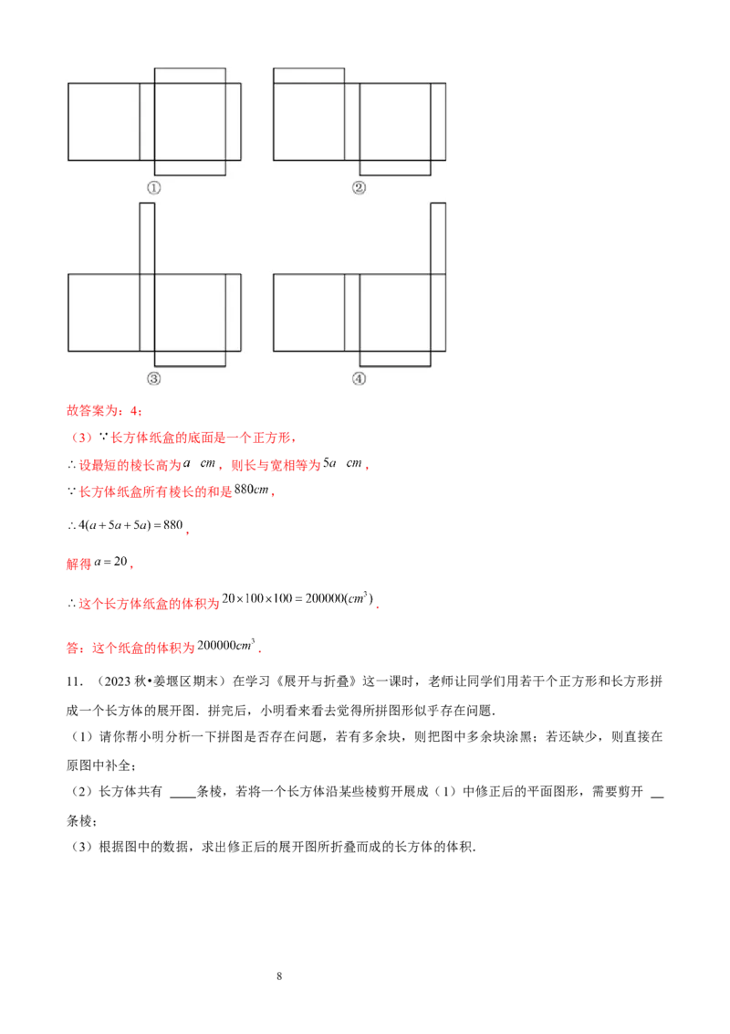 大题突破01与丰富的图形世界有关的8种大题专练（解析版）_北师大初中数学_7上-北师大版初中数学_7上-初中数学北师大（2024新版）持续更新_05讲义练习