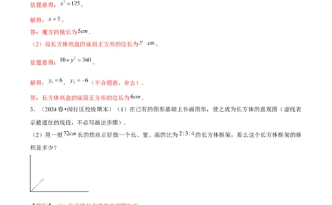 大题突破01与丰富的图形世界有关的8种大题专练（解析版）_北师大初中数学_7上-北师大版初中数学_7上-初中数学北师大（2024新版）持续更新_05讲义练习