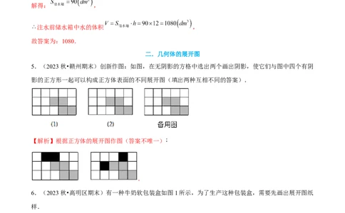 大题突破01与丰富的图形世界有关的8种大题专练（解析版）_北师大初中数学_7上-北师大版初中数学_7上-初中数学北师大（2024新版）持续更新_05讲义练习
