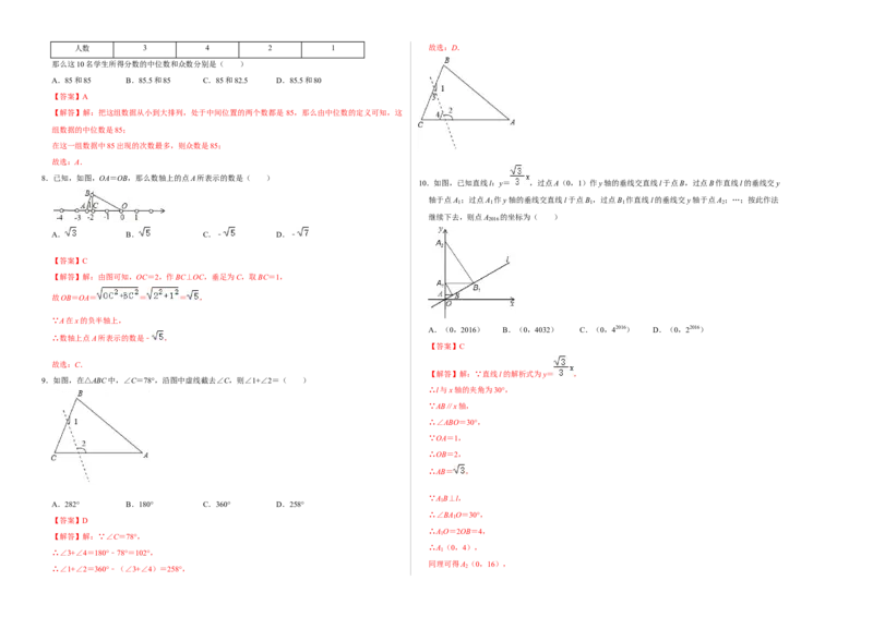 期末冲刺测试卷（一）（解析版）_北师大初中数学_8上-北师大版初中数学_旧版_05习题试卷_4期末试卷