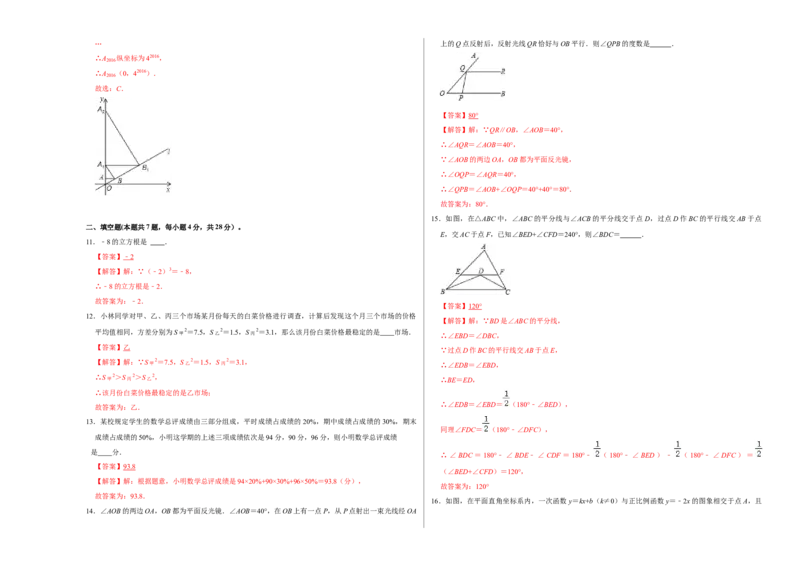 期末冲刺测试卷（一）（解析版）_北师大初中数学_8上-北师大版初中数学_旧版_05习题试卷_4期末试卷
