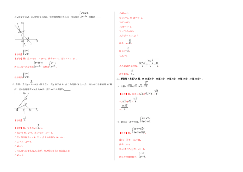 期末冲刺测试卷（一）（解析版）_北师大初中数学_8上-北师大版初中数学_旧版_05习题试卷_4期末试卷