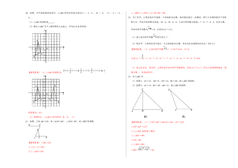 期末冲刺测试卷（一）（解析版）_北师大初中数学_8上-北师大版初中数学_旧版_05习题试卷_4期末试卷