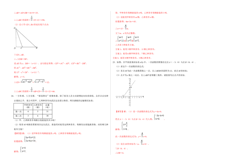 期末冲刺测试卷（一）（解析版）_北师大初中数学_8上-北师大版初中数学_旧版_05习题试卷_4期末试卷