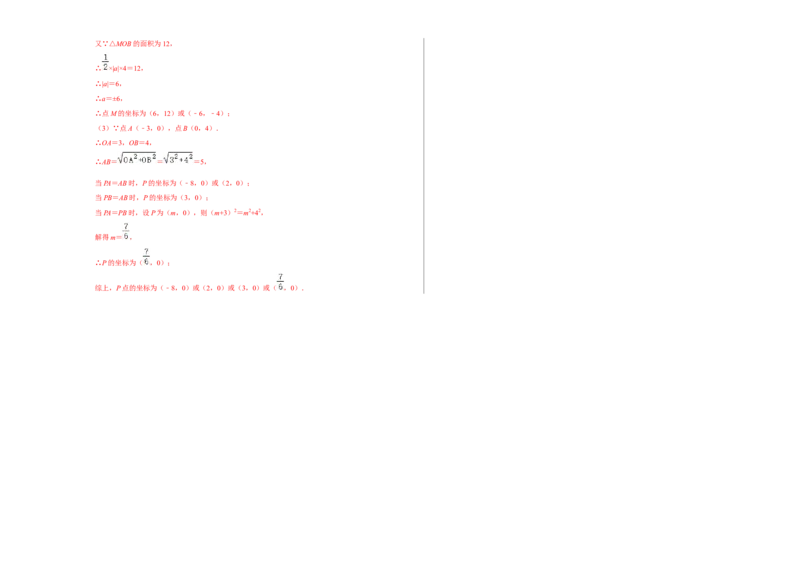 期末冲刺测试卷（一）（解析版）_北师大初中数学_8上-北师大版初中数学_旧版_05习题试卷_4期末试卷