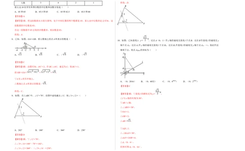 期末冲刺测试卷（一）（解析版）_北师大初中数学_8上-北师大版初中数学_旧版_05习题试卷_4期末试卷